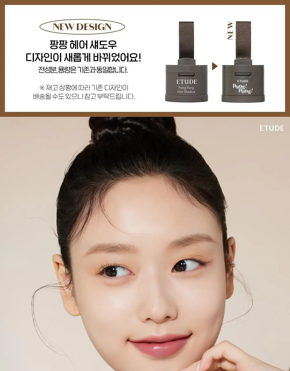 [3년 연속 어워즈 수상] 에뛰드 팡팡 헤어 섀도우 (기획 / 단품) 3 Colors 상세페이지 6